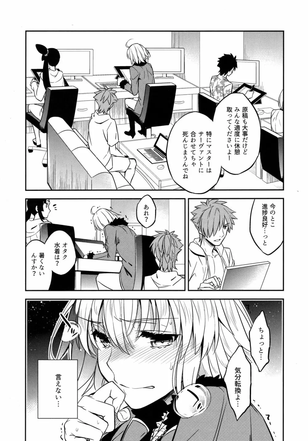 C9-37 ジャンヌオルタちゃんとゆるふわSM Page.7