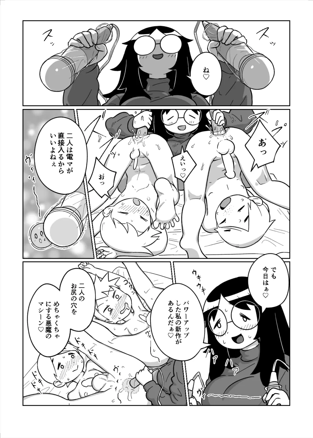 お泊り会 Page.13