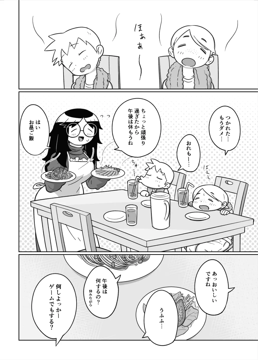 お泊り会 Page.28