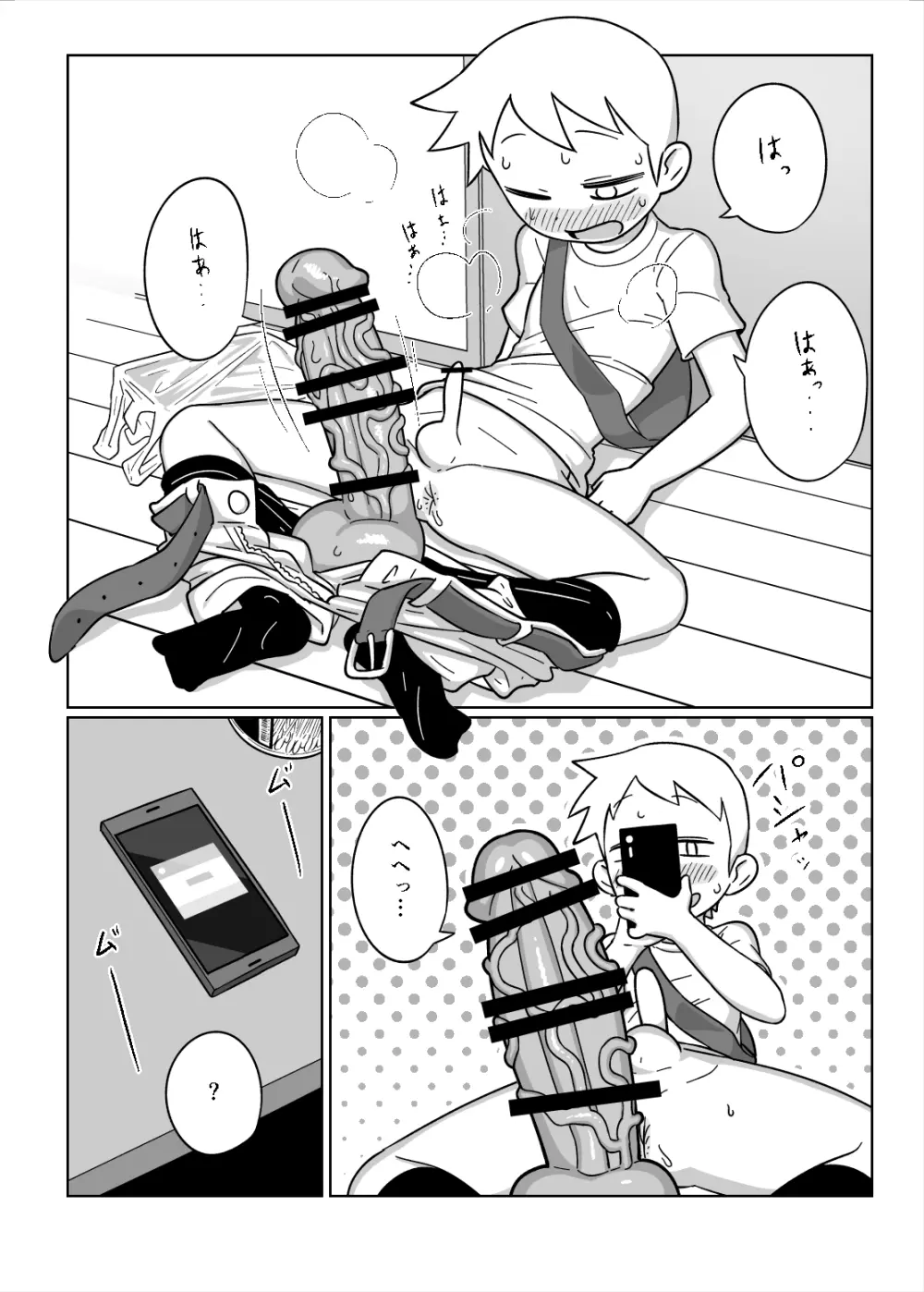 お泊り会 Page.6