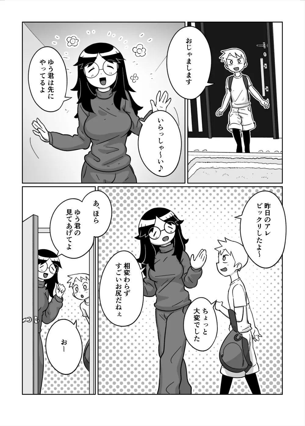 お泊り会 Page.8