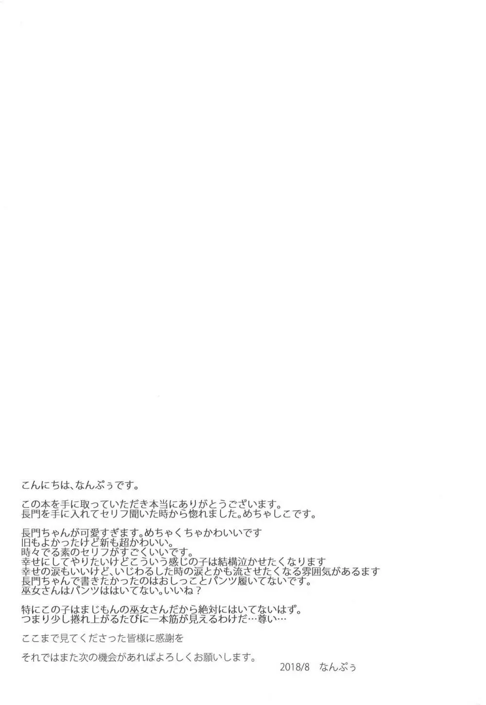 長門ちゃんははいてない Page.20