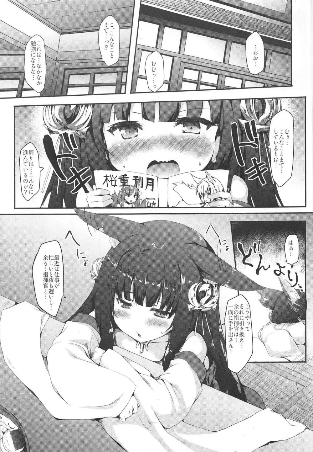 長門ちゃんははいてない Page.3