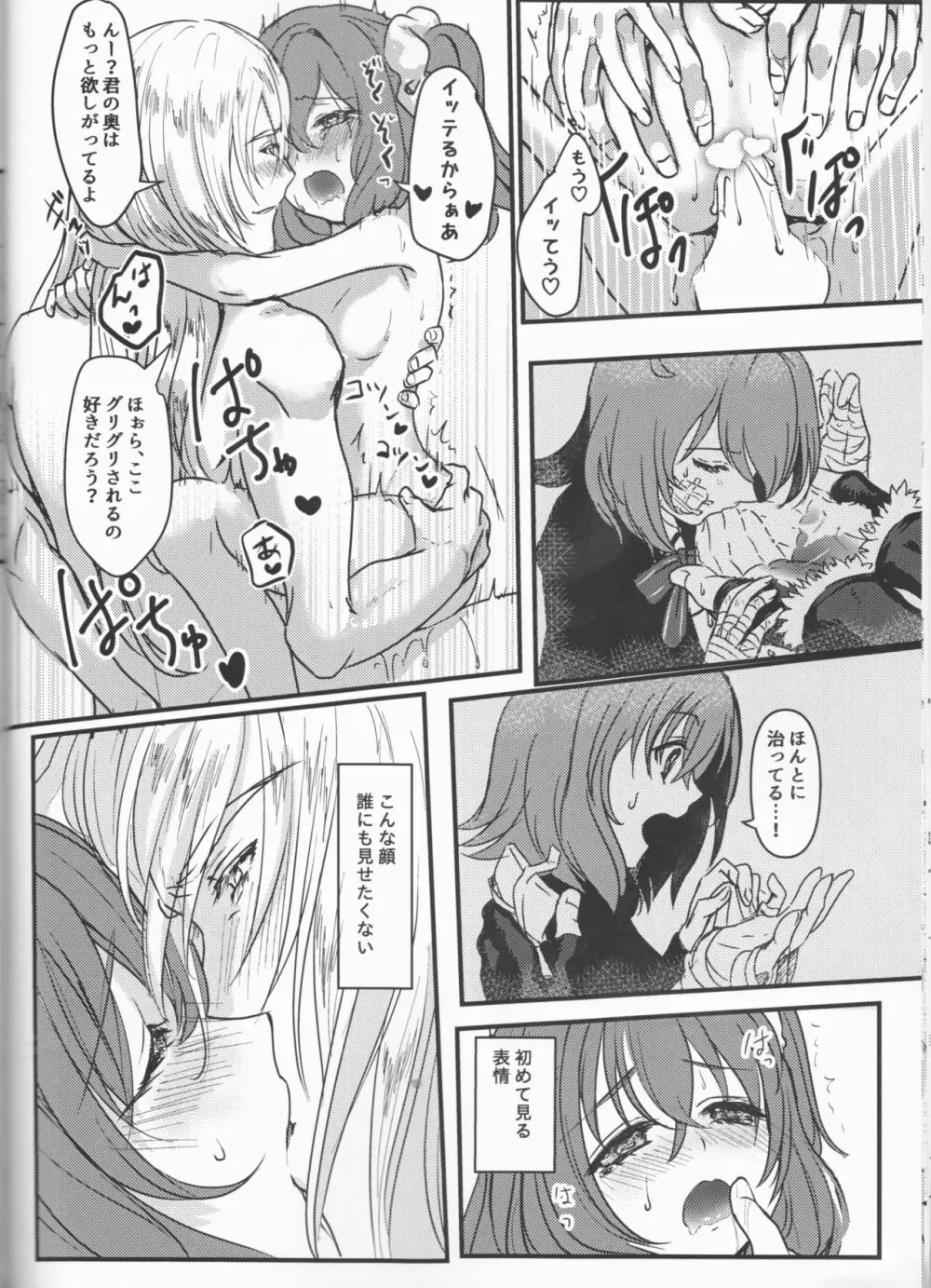 はぴかむ Page.29