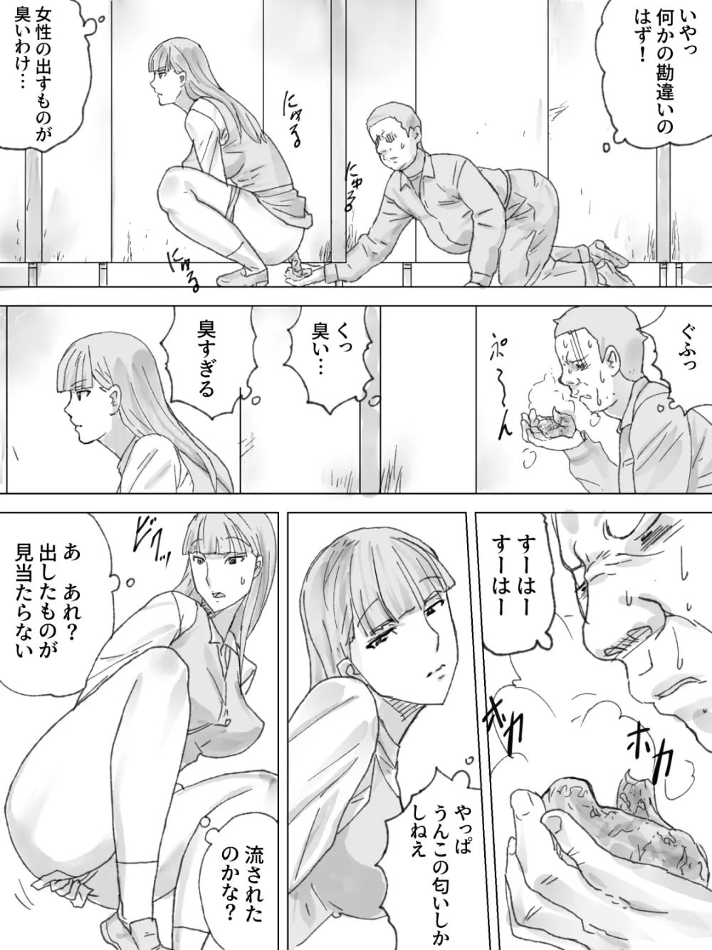 覗きビル ～デパートの溝トイレ～ Page.21