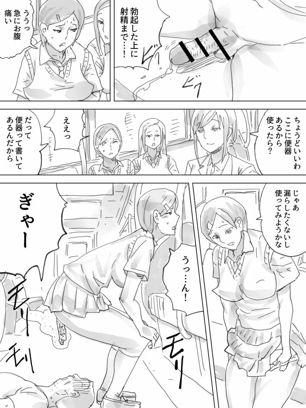 排泄列車 Page.14