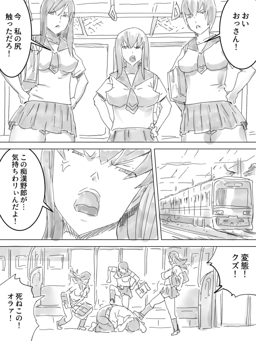 排泄列車 Page.2