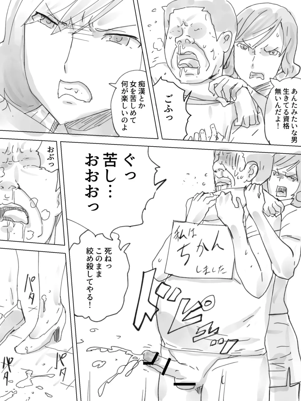 排泄列車 Page.9