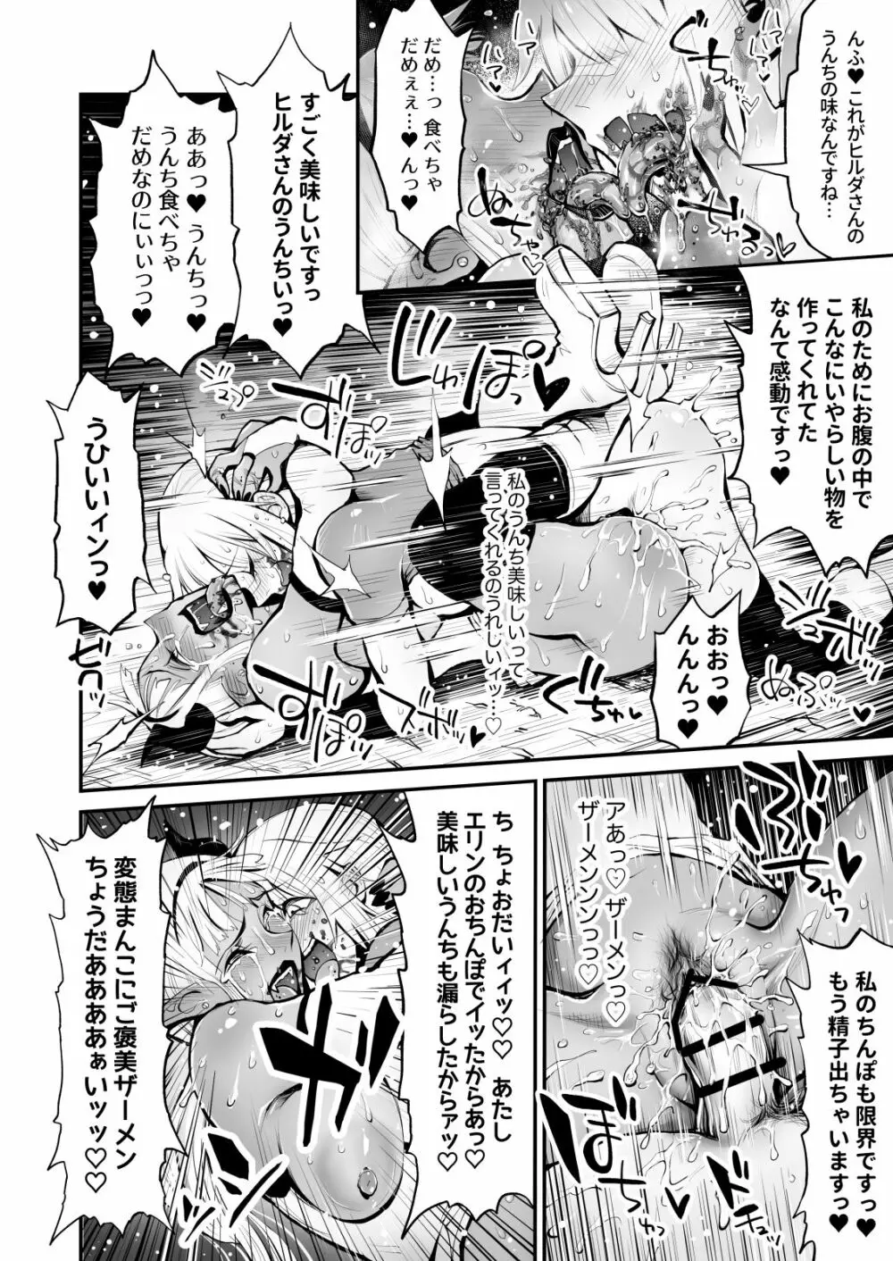 脱糞魔女とふたなり剣士 Page.26