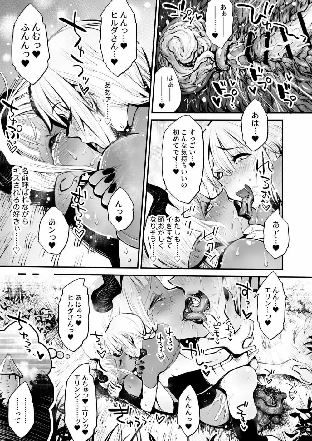 脱糞魔女とふたなり剣士 Page.29