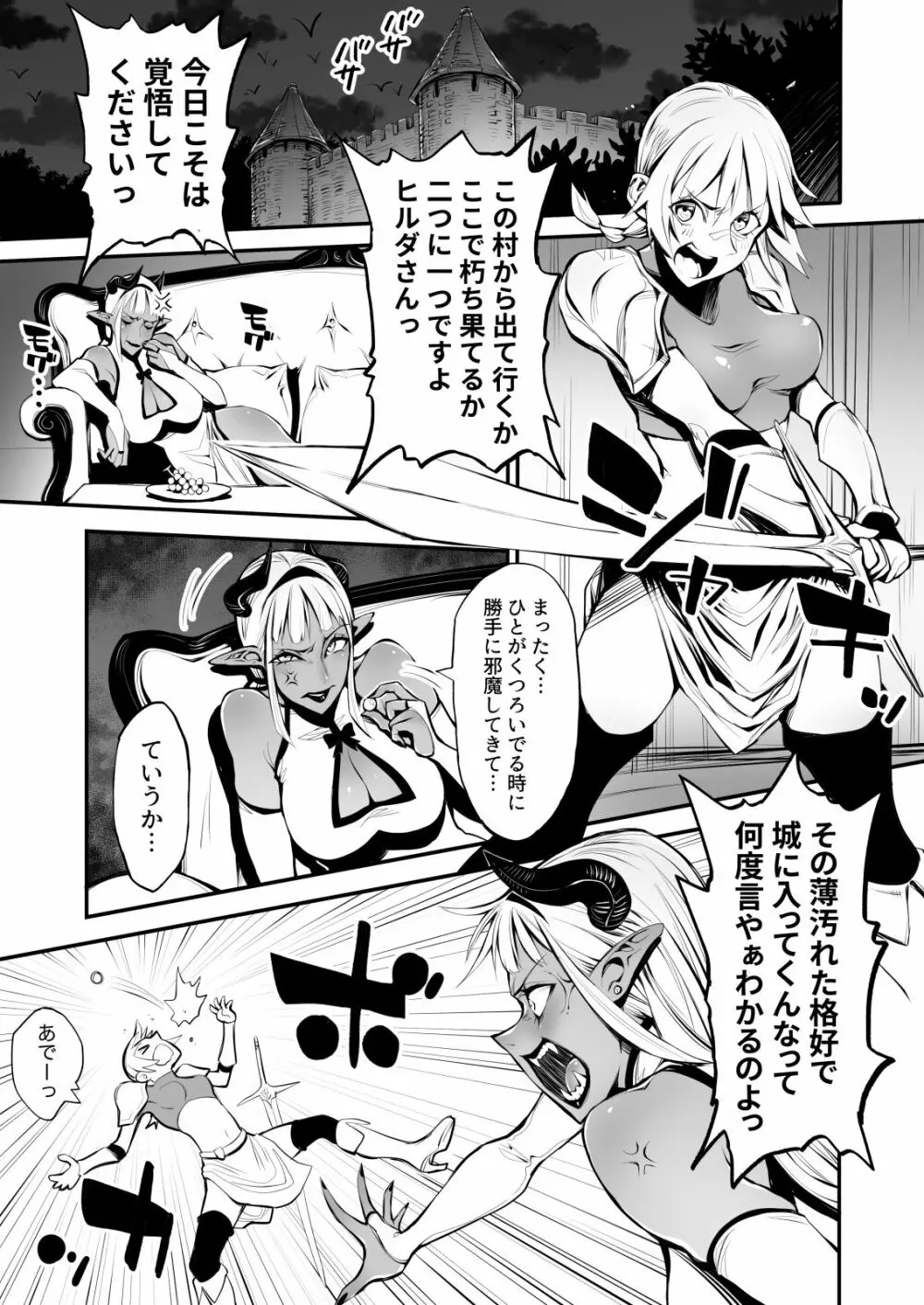 脱糞魔女とふたなり剣士 Page.3