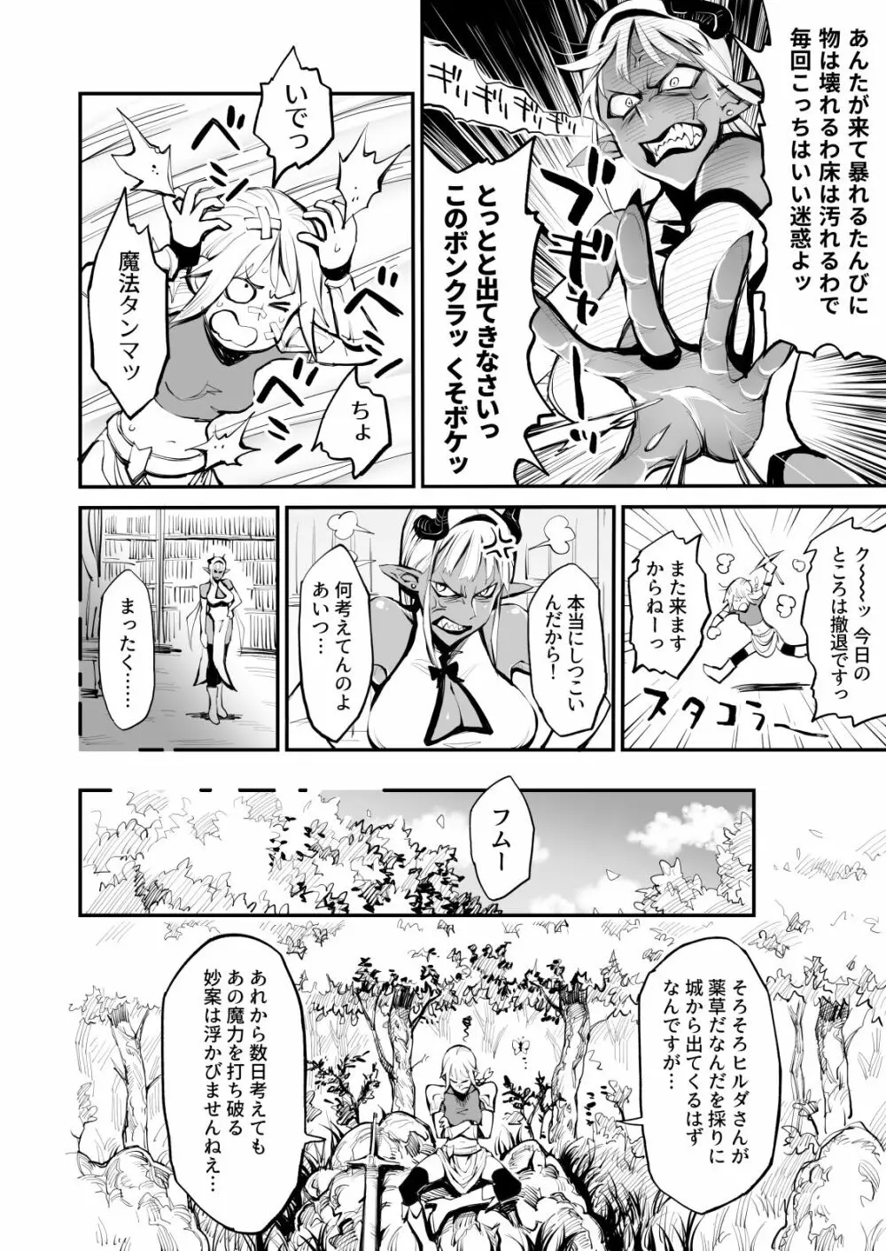 脱糞魔女とふたなり剣士 Page.4