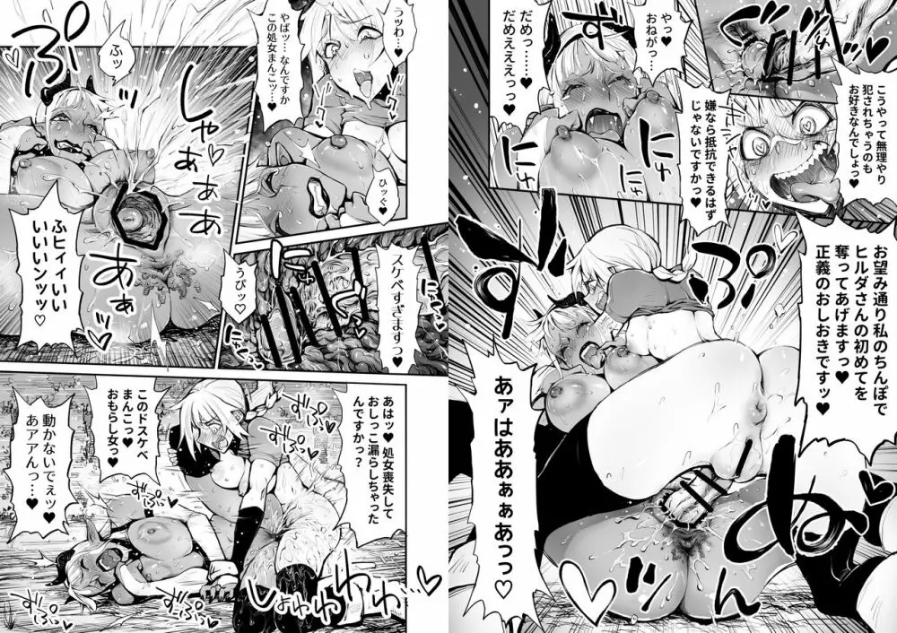 脱糞魔女とふたなり剣士 Page.44