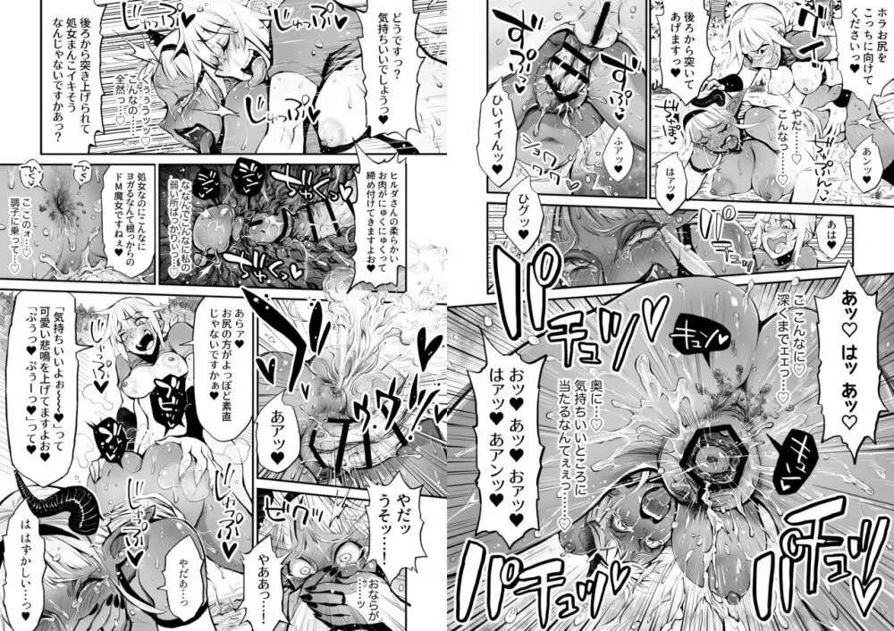 脱糞魔女とふたなり剣士 Page.45