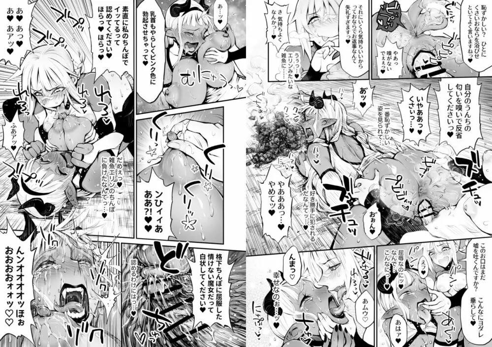 脱糞魔女とふたなり剣士 Page.46