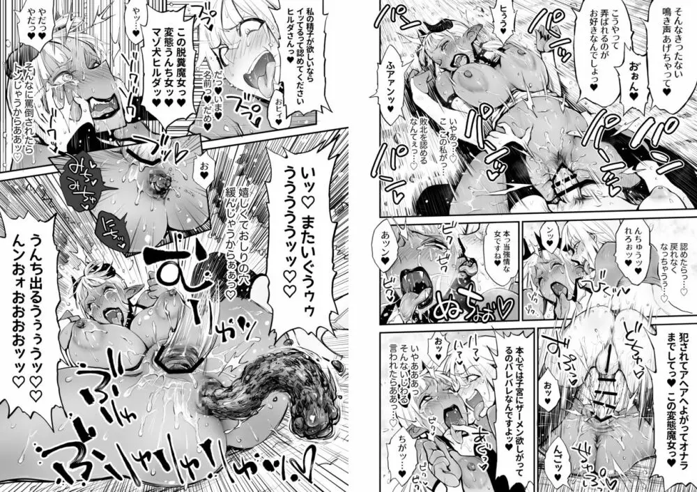 脱糞魔女とふたなり剣士 Page.47