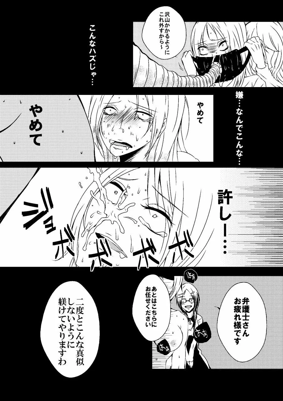 騙された浣腸羞恥撮影会2 Page.24