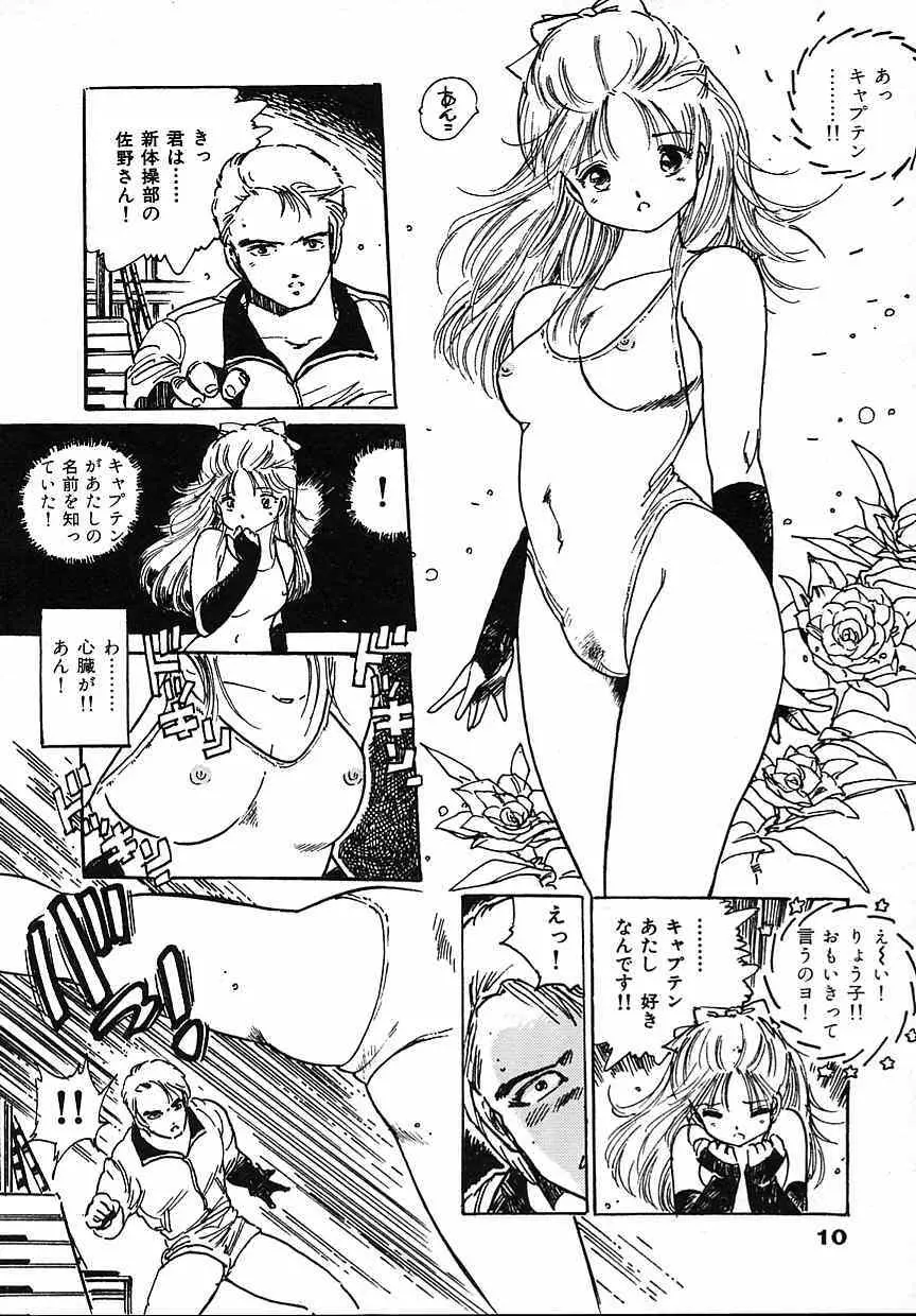 プリプリプリリン Page.12