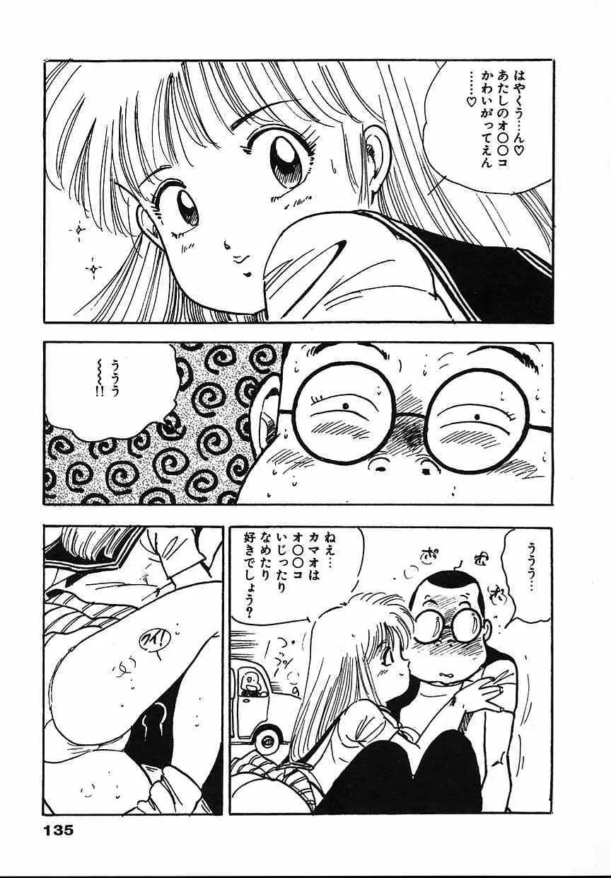 プリプリプリリン Page.137