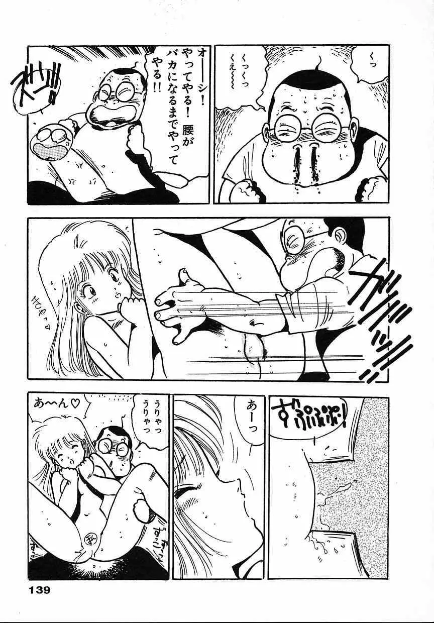 プリプリプリリン Page.141