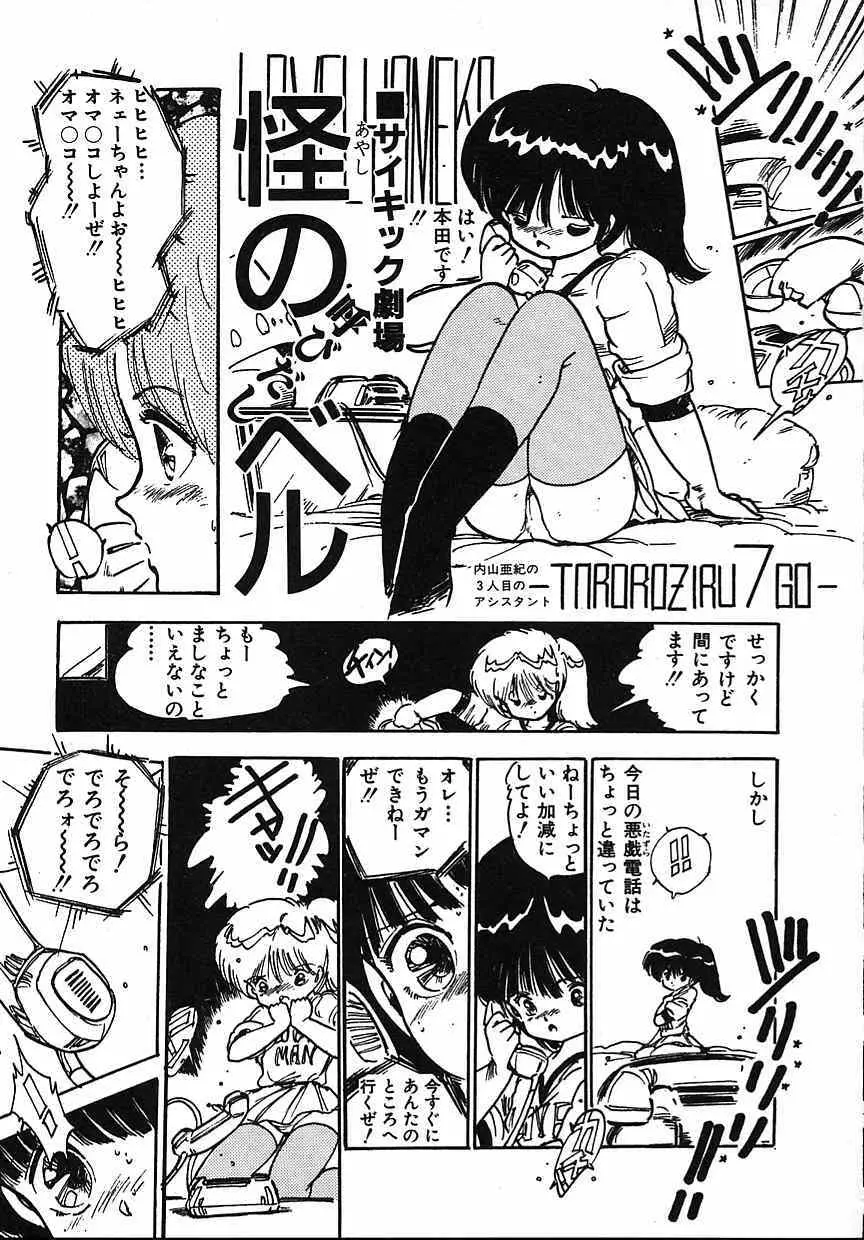 プリプリプリリン Page.173