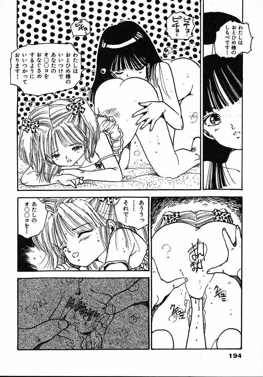 プリプリプリリン Page.196