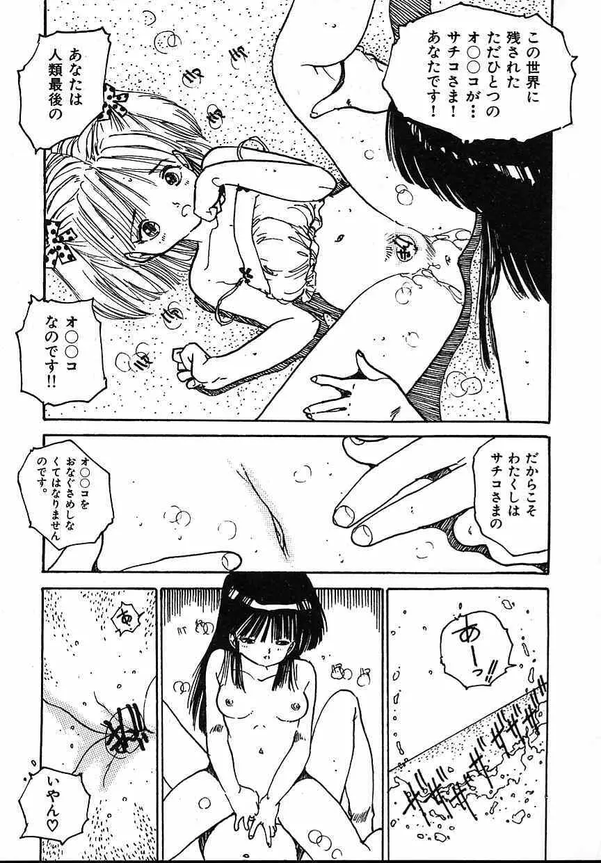 プリプリプリリン Page.197