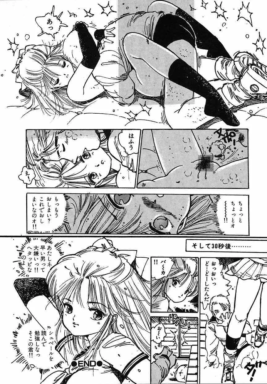 プリプリプリリン Page.20