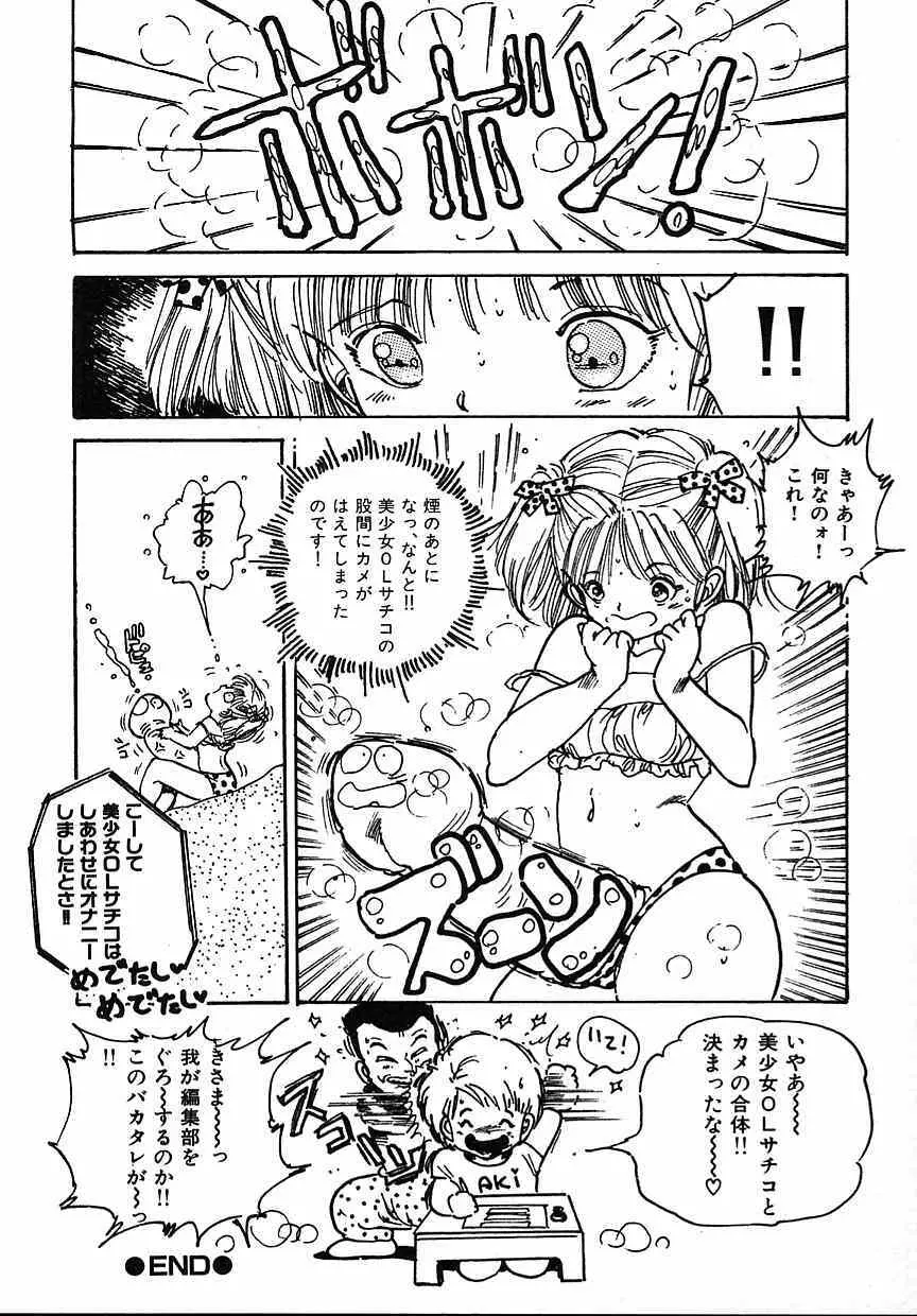 プリプリプリリン Page.200