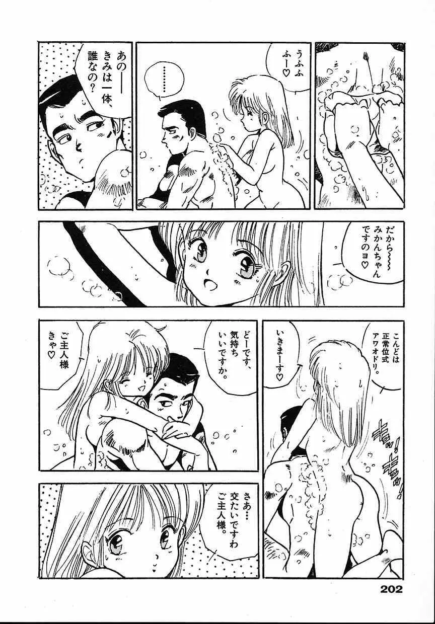 プリプリプリリン Page.204