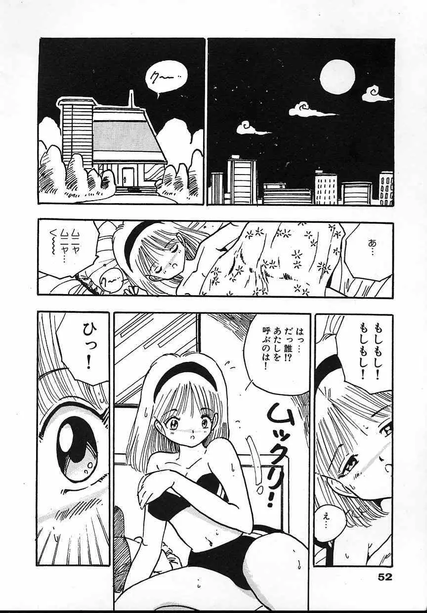 プリプリプリリン Page.54