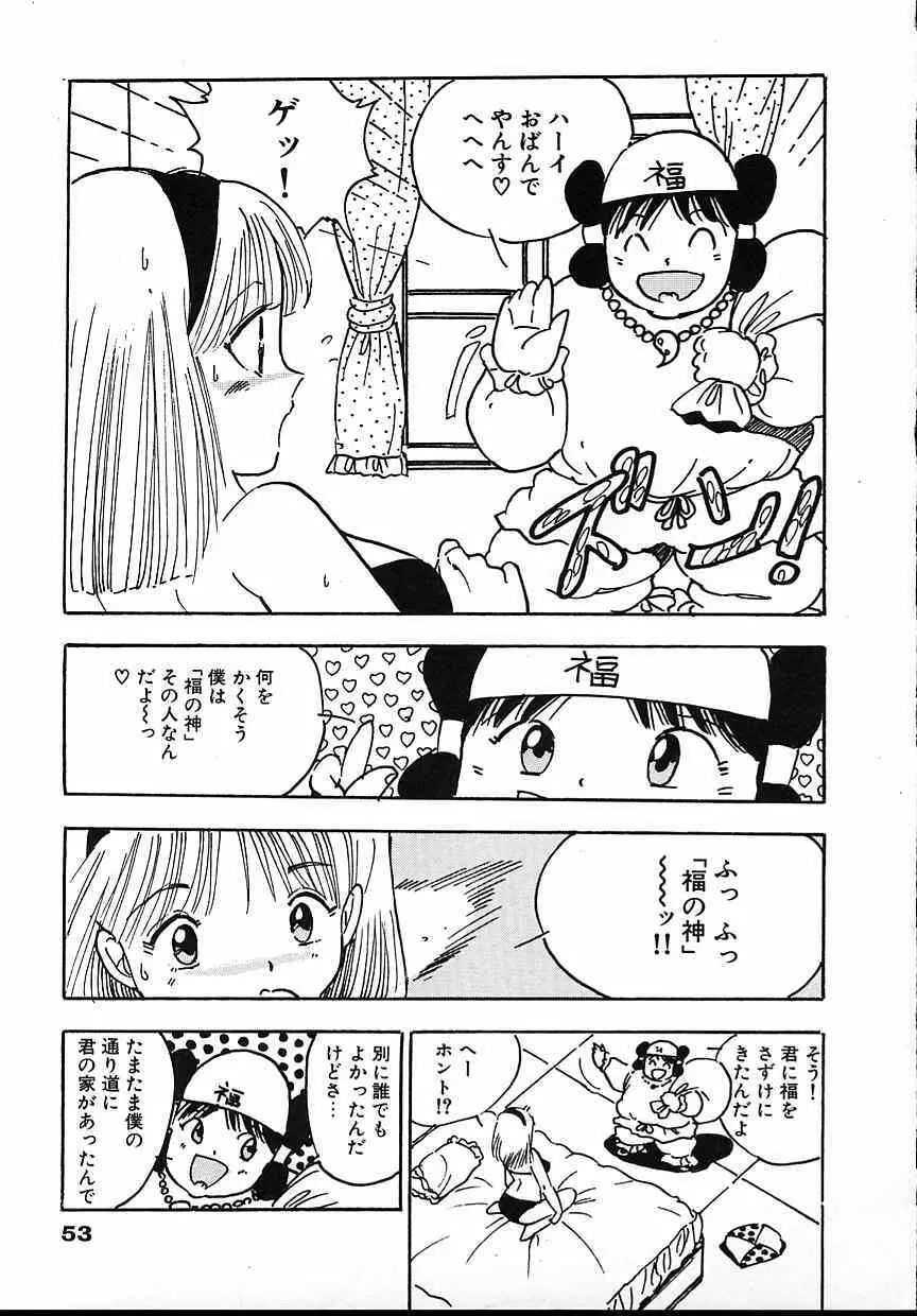 プリプリプリリン Page.55