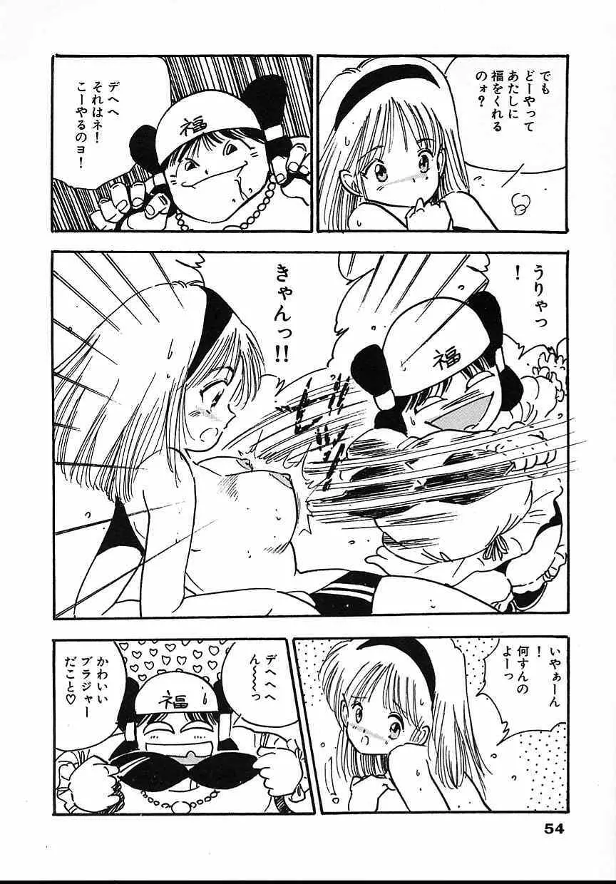 プリプリプリリン Page.56