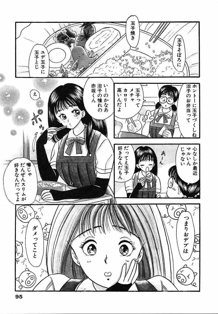 プリプリプリリン Page.97