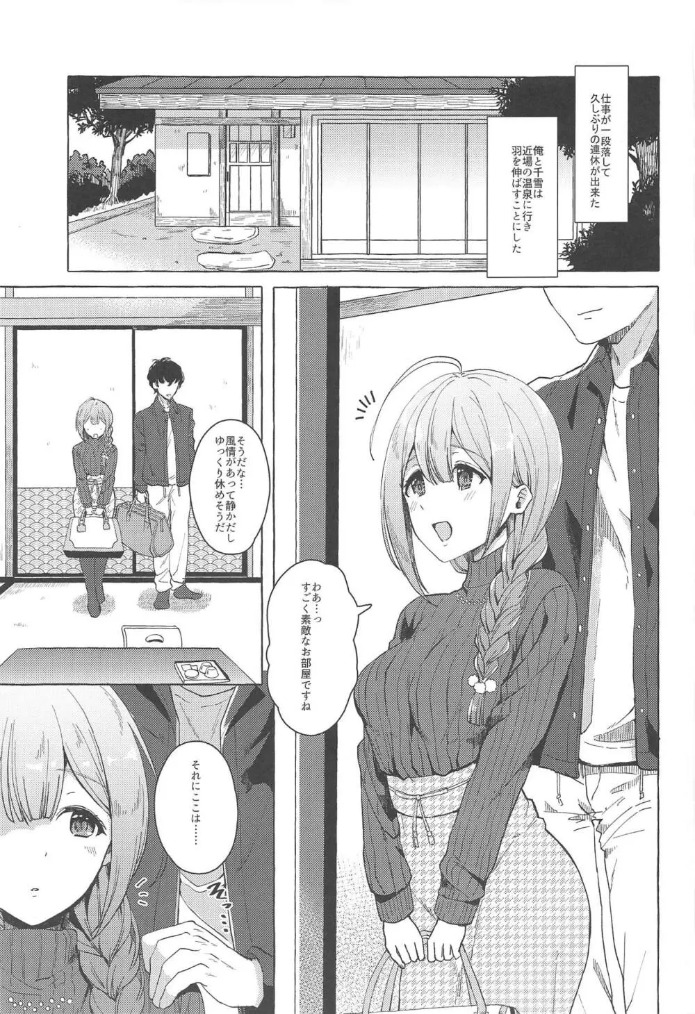 いっぱいちゆき～温泉編～ Page.2