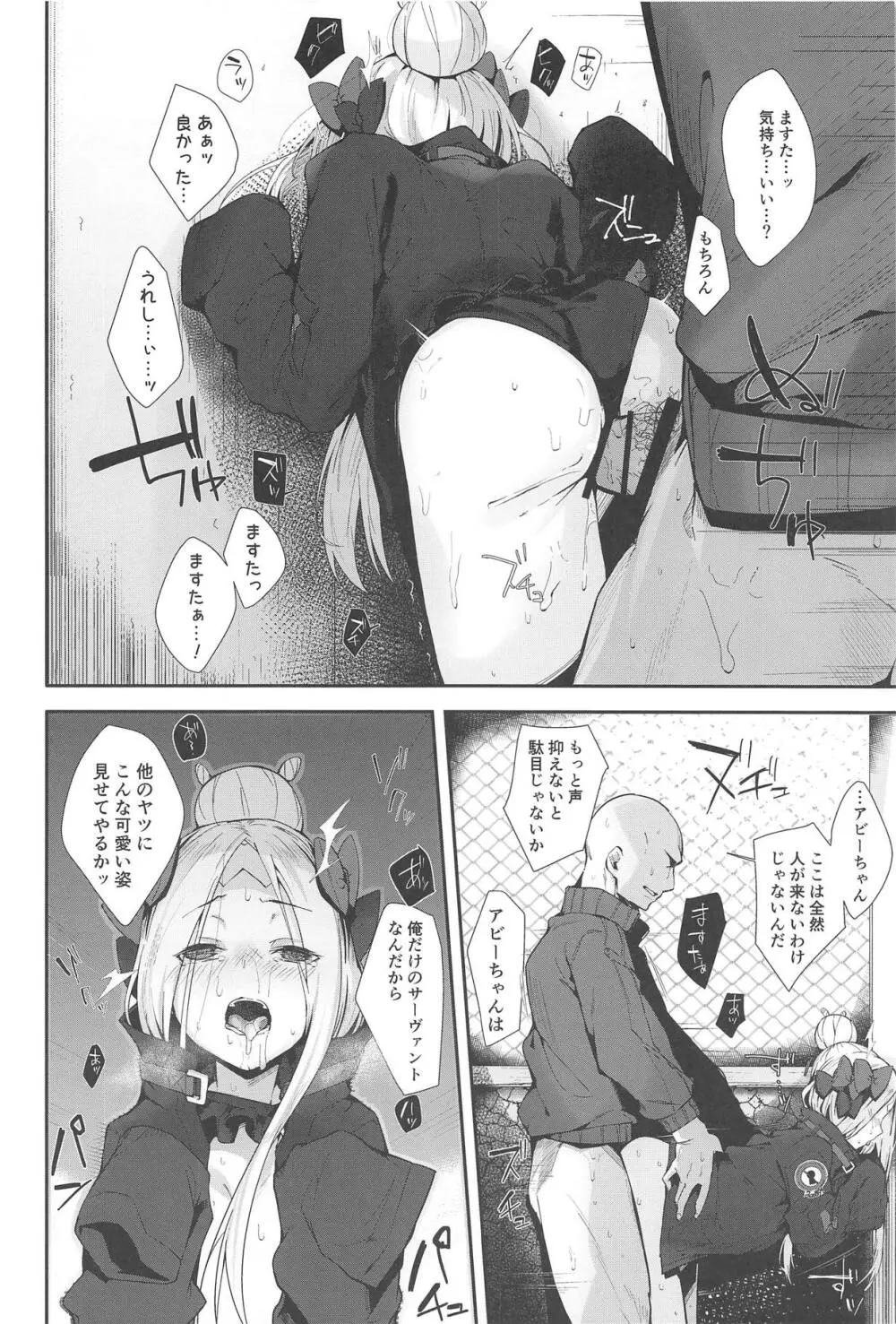 はぐれサーヴァントアビーちゃんはわるい子 Page.15