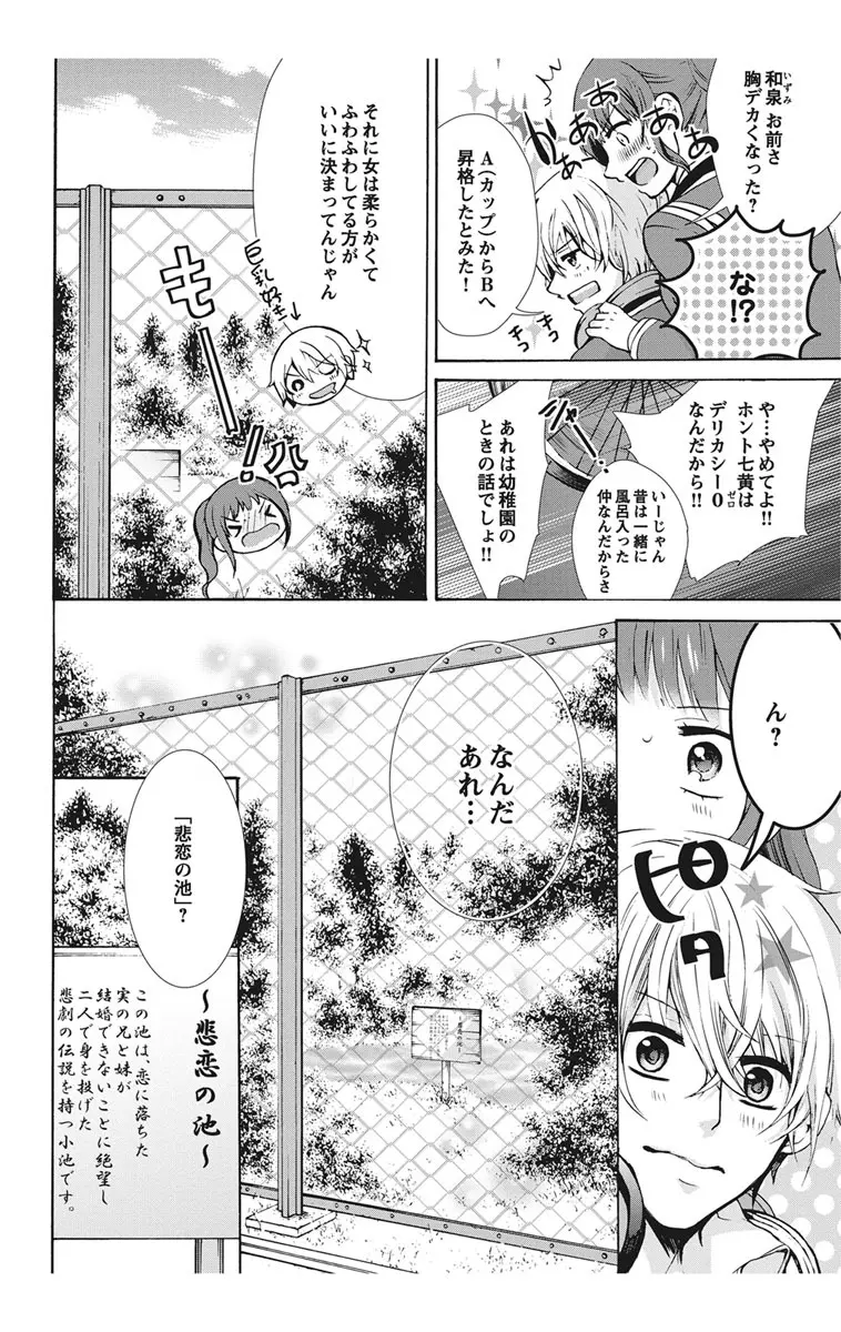 にょたえっち。1 ～俺、女のカラダで義兄と恋をしています～ Page.10