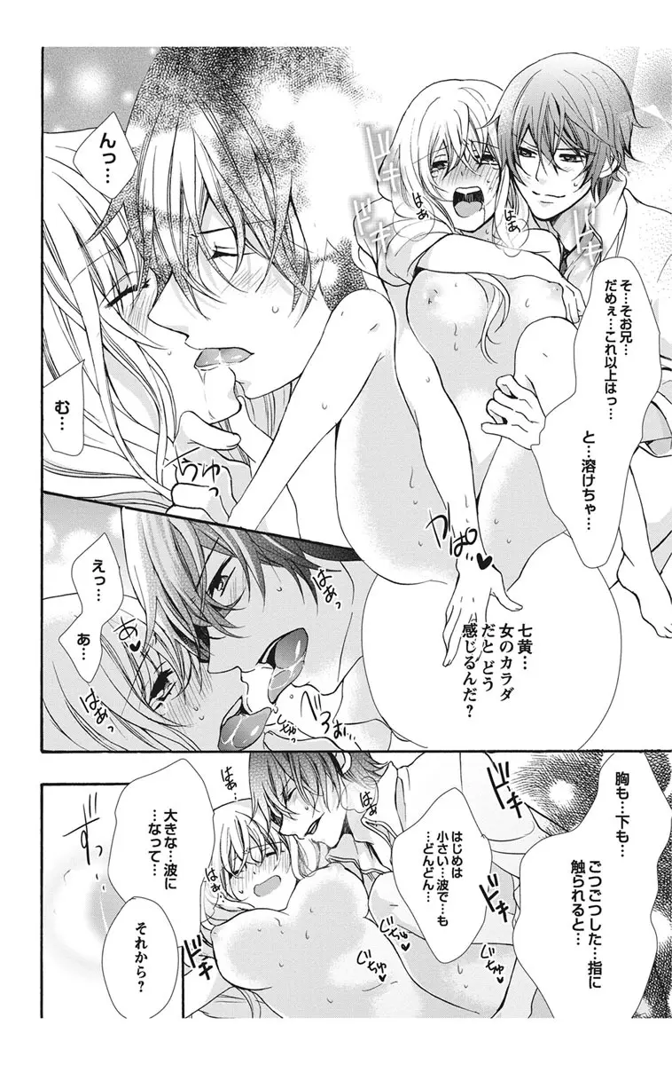 にょたえっち。1 ～俺、女のカラダで義兄と恋をしています～ Page.100