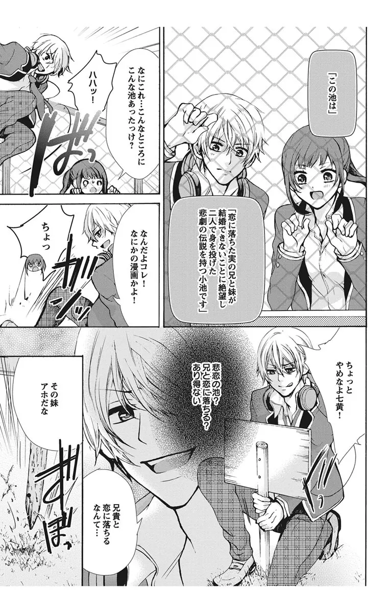 にょたえっち。1 ～俺、女のカラダで義兄と恋をしています～ Page.11