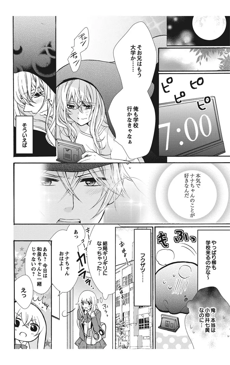 にょたえっち。1 ～俺、女のカラダで義兄と恋をしています～ Page.112