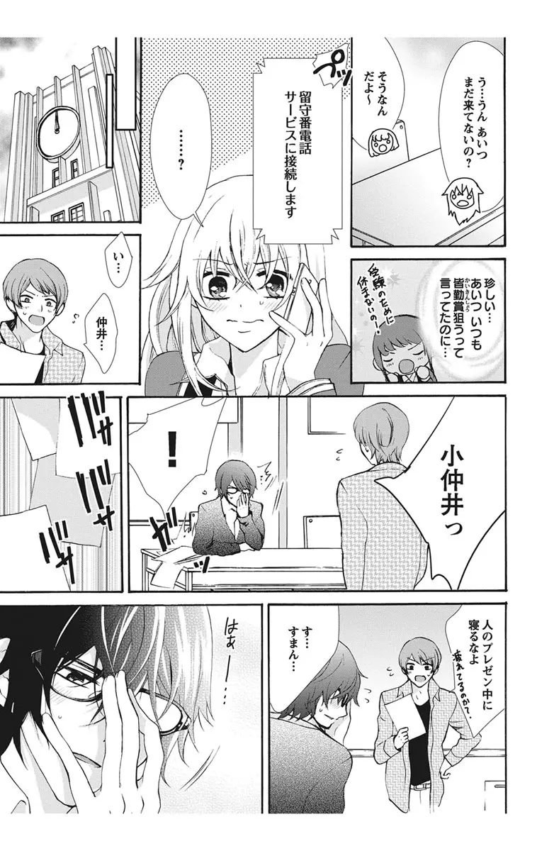 にょたえっち。1 ～俺、女のカラダで義兄と恋をしています～ Page.113