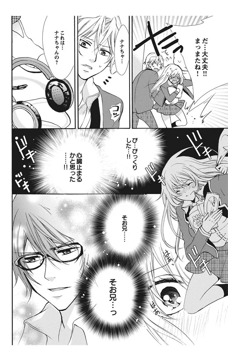 にょたえっち。1 ～俺、女のカラダで義兄と恋をしています～ Page.116