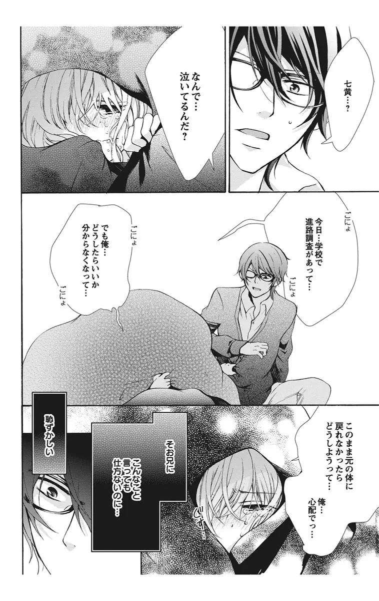 にょたえっち。1 ～俺、女のカラダで義兄と恋をしています～ Page.120