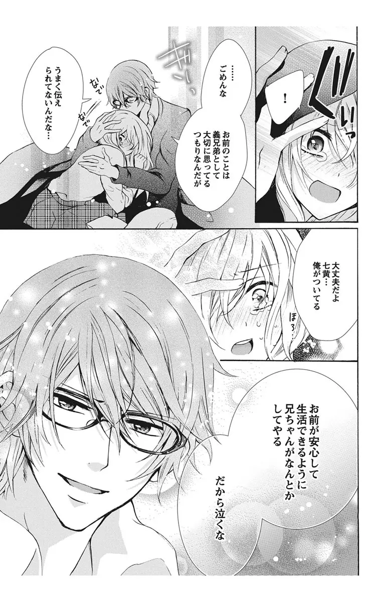 にょたえっち。1 ～俺、女のカラダで義兄と恋をしています～ Page.121