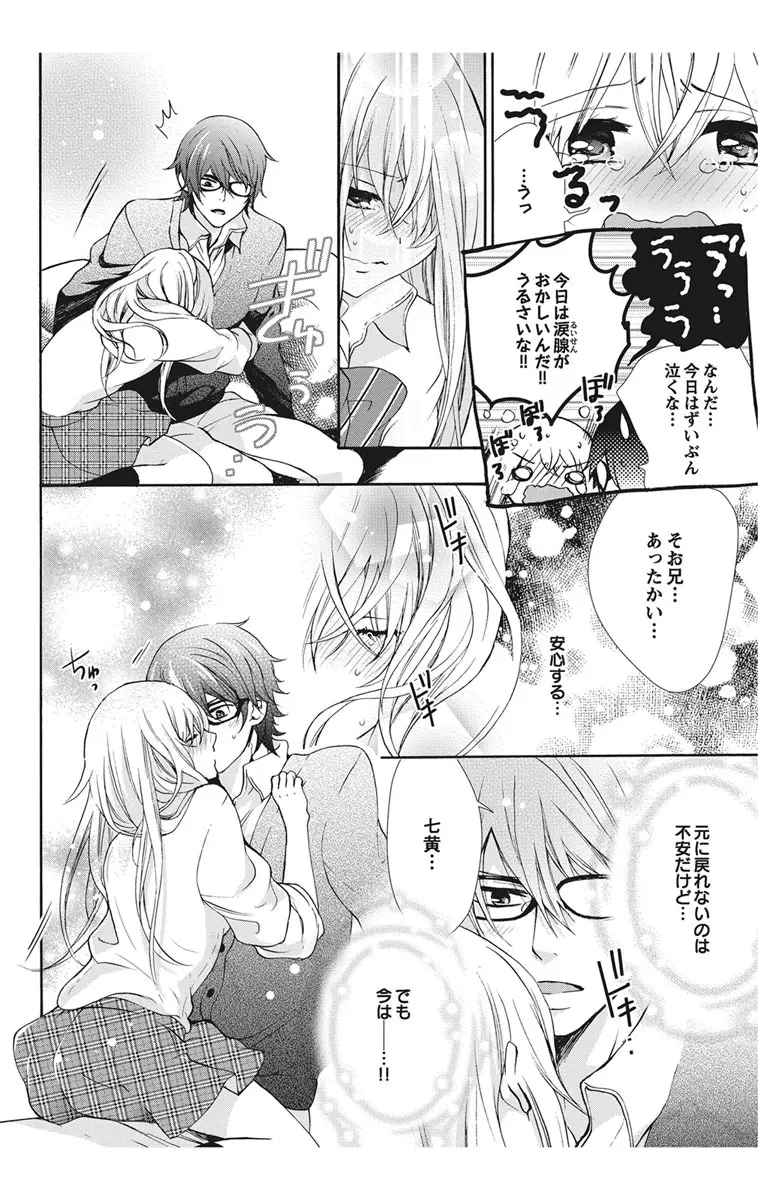 にょたえっち。1 ～俺、女のカラダで義兄と恋をしています～ Page.122