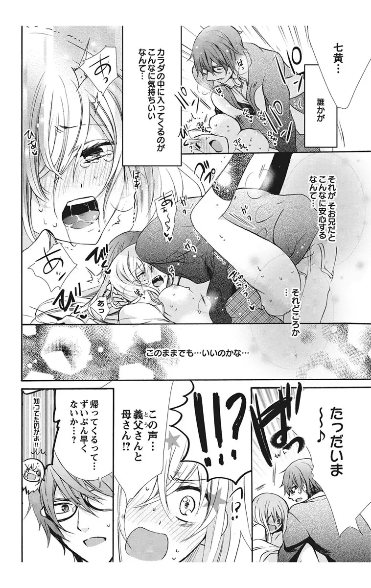 にょたえっち。1 ～俺、女のカラダで義兄と恋をしています～ Page.126