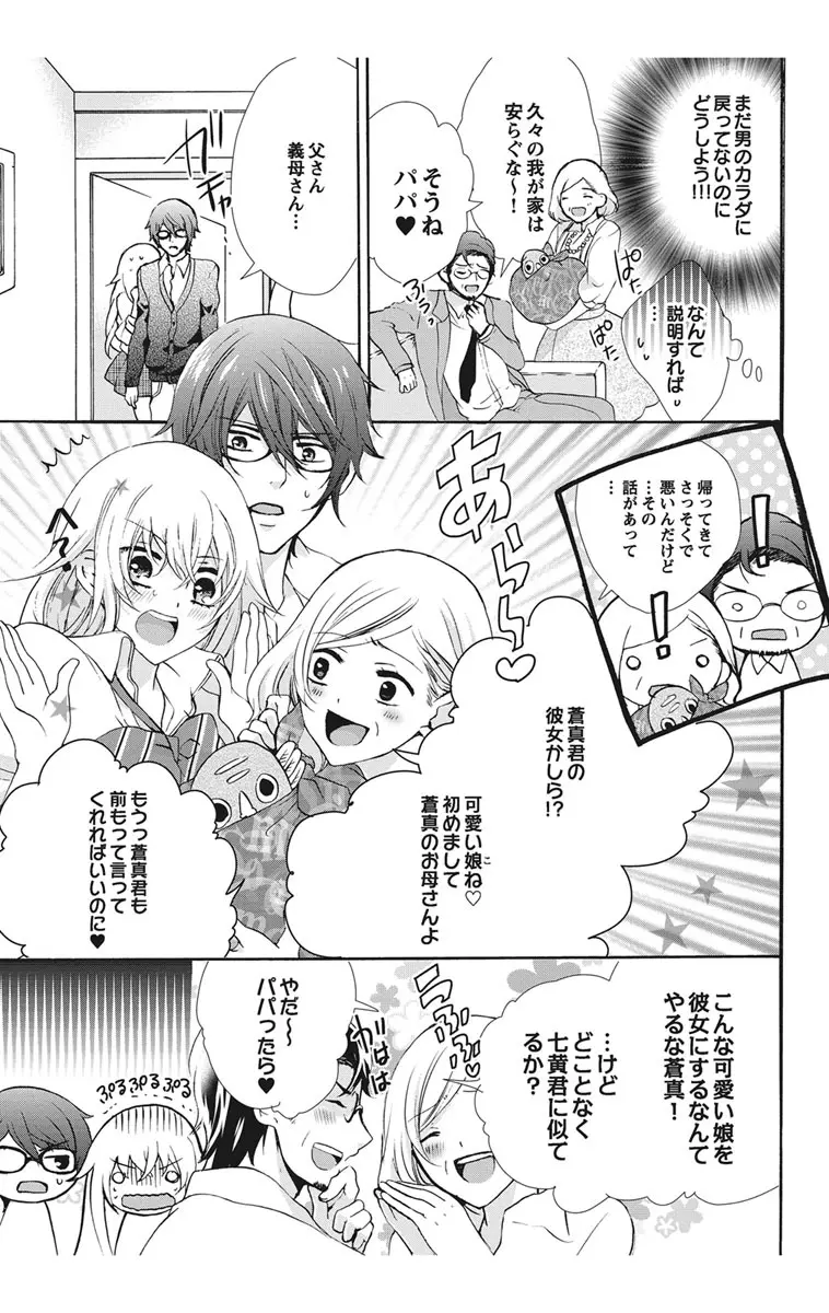 にょたえっち。1 ～俺、女のカラダで義兄と恋をしています～ Page.127