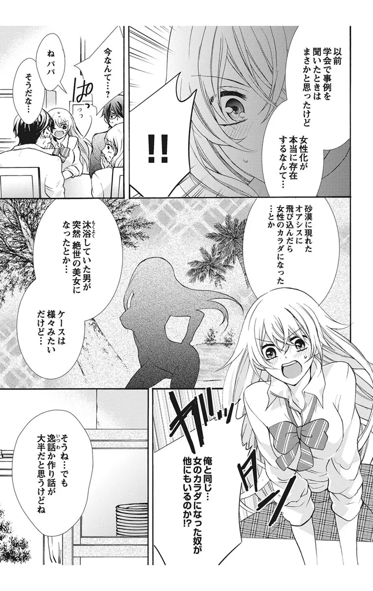 にょたえっち。1 ～俺、女のカラダで義兄と恋をしています～ Page.129