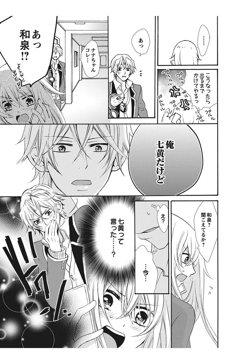 にょたえっち。1 ～俺、女のカラダで義兄と恋をしています～ Page.131