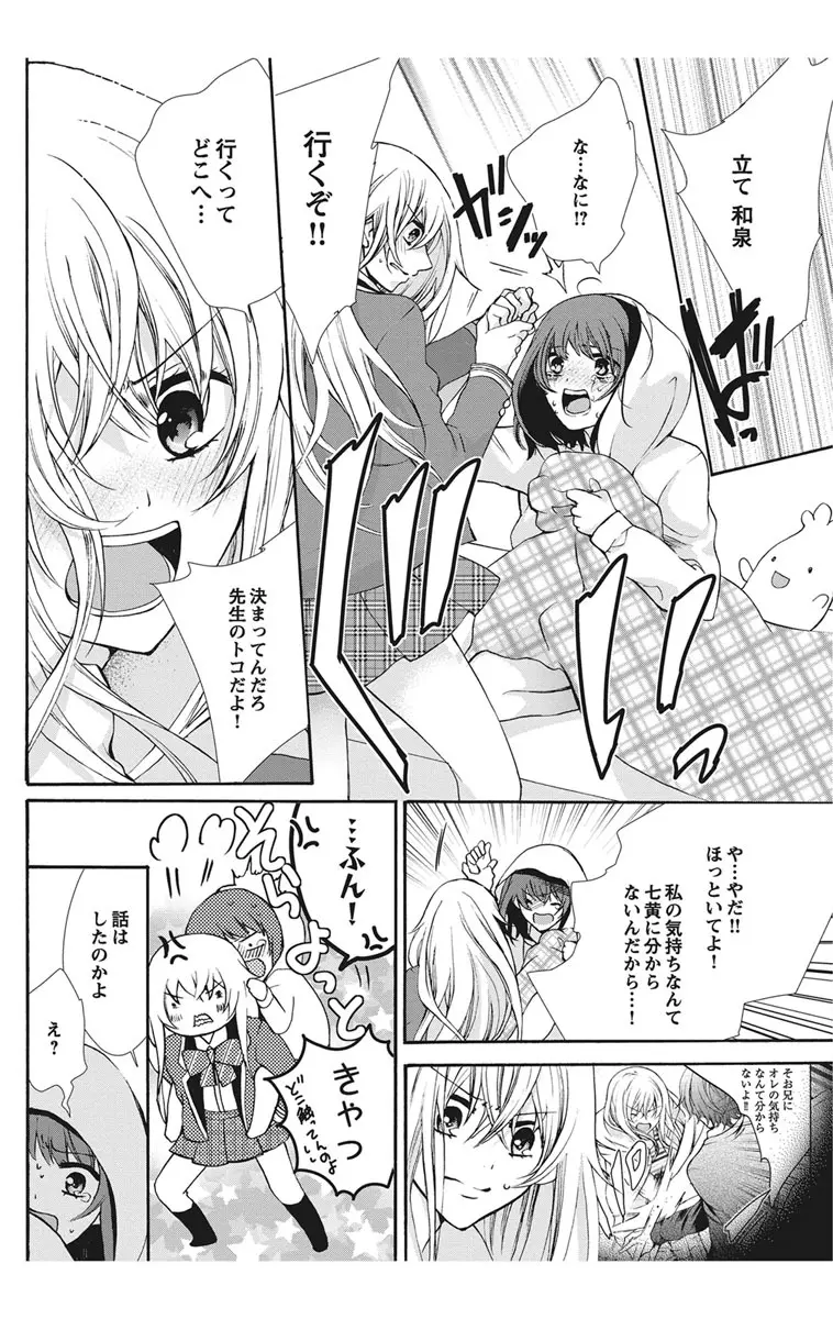 にょたえっち。1 ～俺、女のカラダで義兄と恋をしています～ Page.138